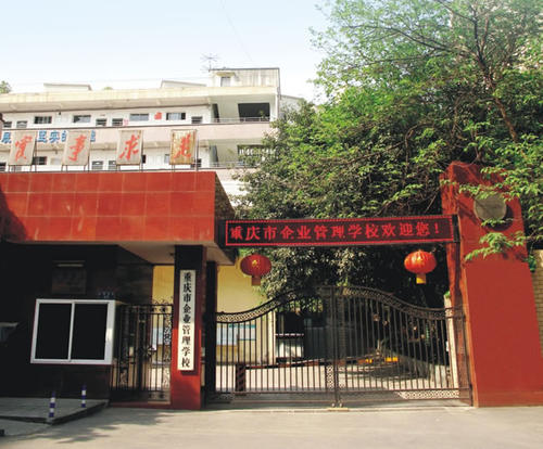 重庆市璧山职业学校(璧山中专学校)  第3张