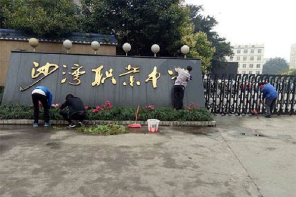 成都公办中专职业学校排行榜发布，成都公办中专职业学校哪家好？  第4张