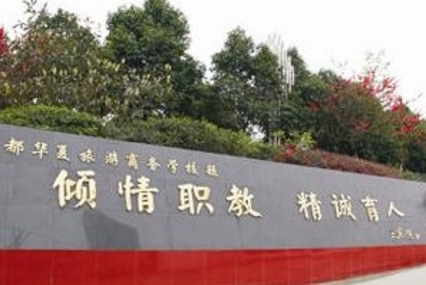 乐山中专口腔医学招聘老师（招聘信息公告）  第3张