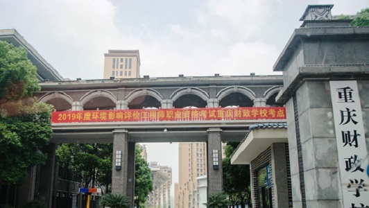 重庆本科学校名单(重庆工商大学)  第3张