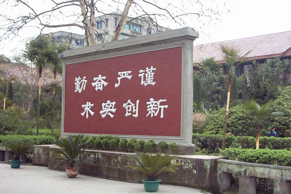 重庆医科大学中专部(重庆医科大学地址)图1