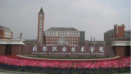 重庆职业学校一般学费多少(重庆职业学校引进人才的要求)图2