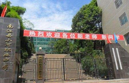 重庆市科能高级技工学校中专(重庆工业高级技工学校)  第4张