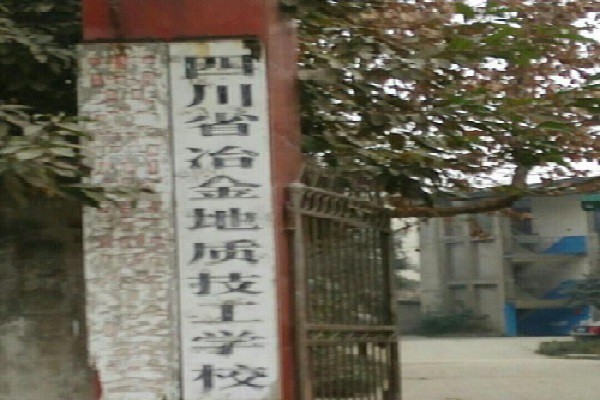 中专重庆煤炭工业学院(重庆煤炭工业学校地址)图1